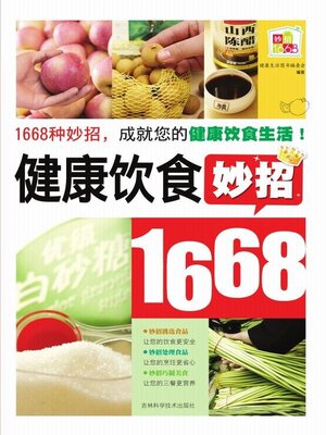 cover image of 健康饮食妙招1668
